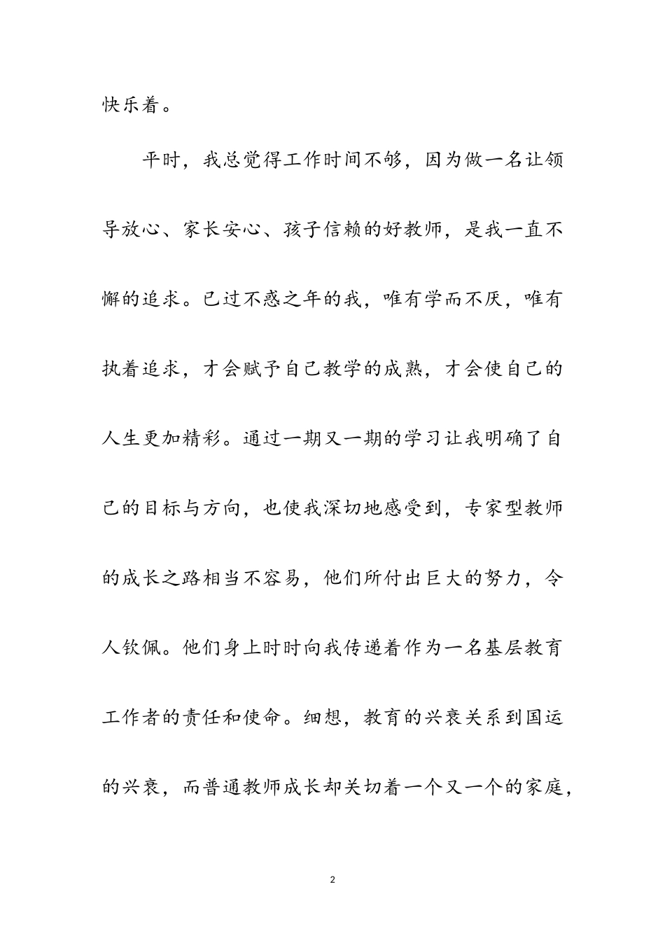 2023年中小学老师培训学习年度个人工作报告范文.doc_第2页
