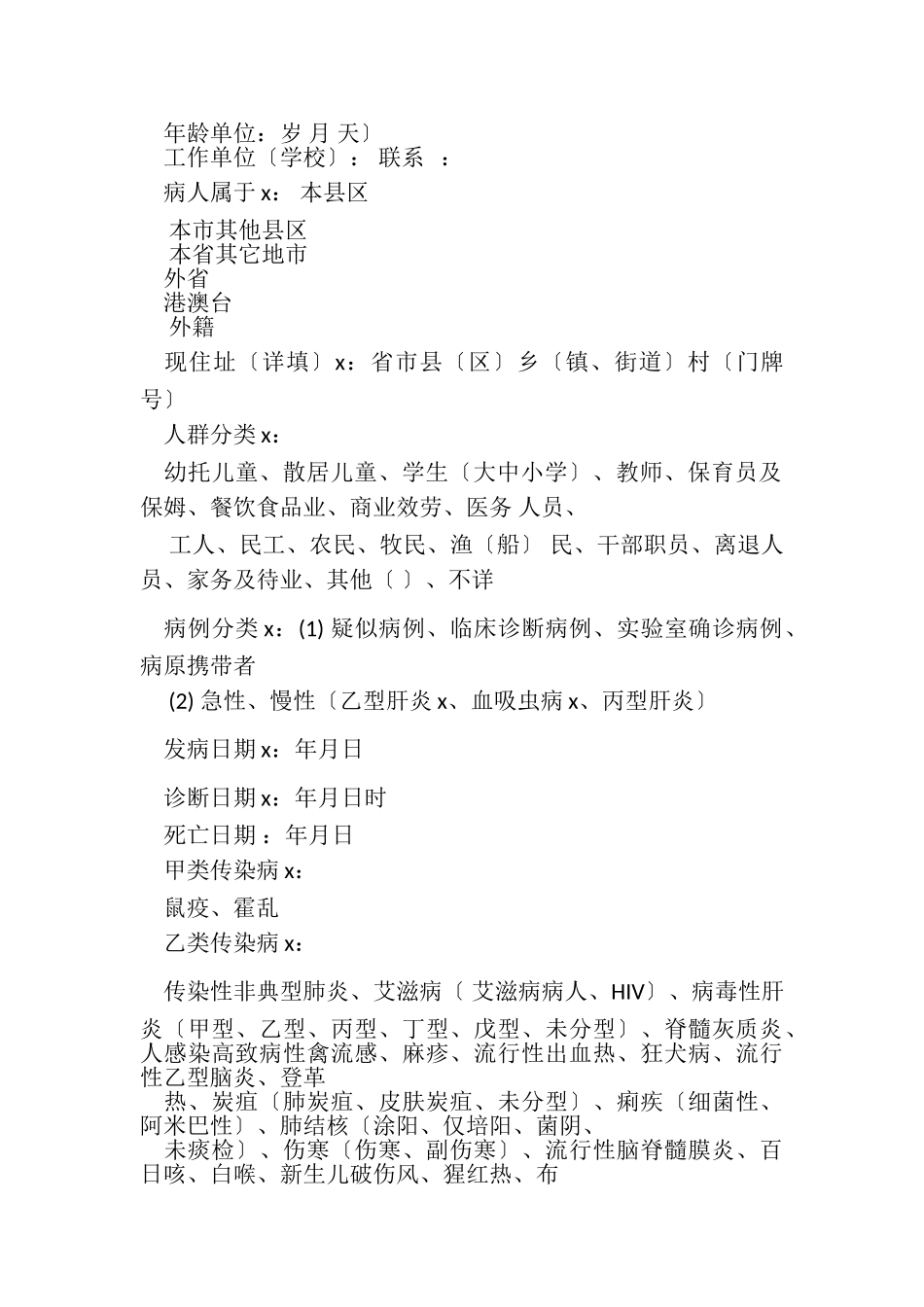 2023年中小学（幼儿园）传染病疫情报告制度.doc_第2页