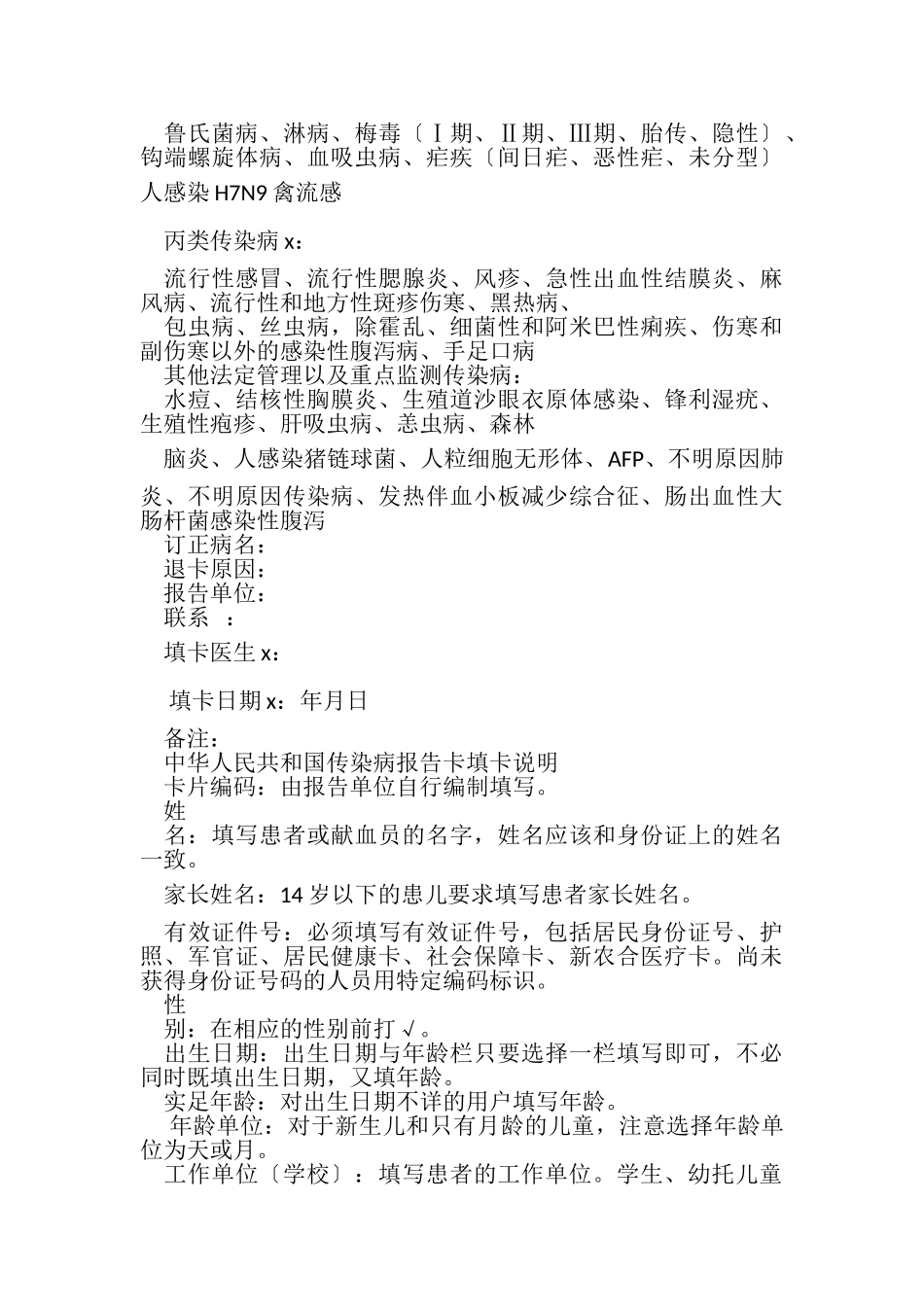 2023年中小学（幼儿园）传染病疫情报告制度.doc_第3页