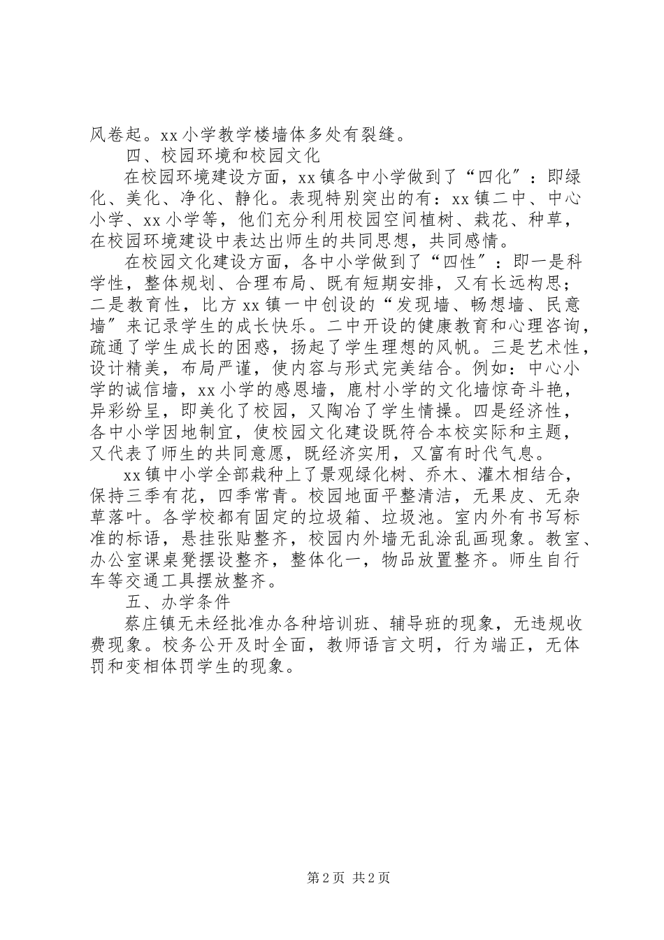 2023年中小学督导随访情况报告.docx_第2页