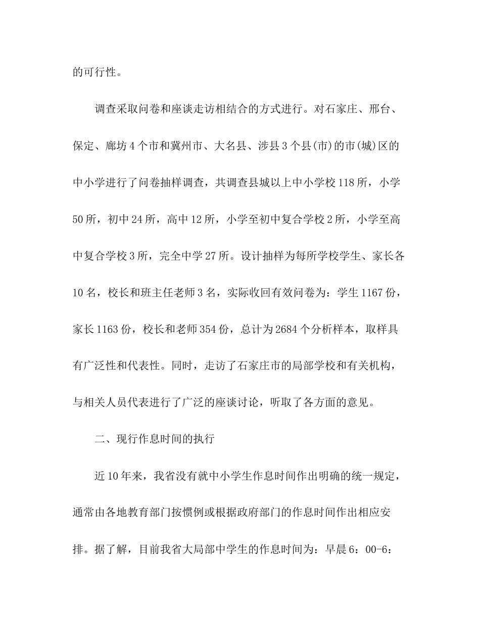 2023年中小学生作息时间调研报告.docx_第2页