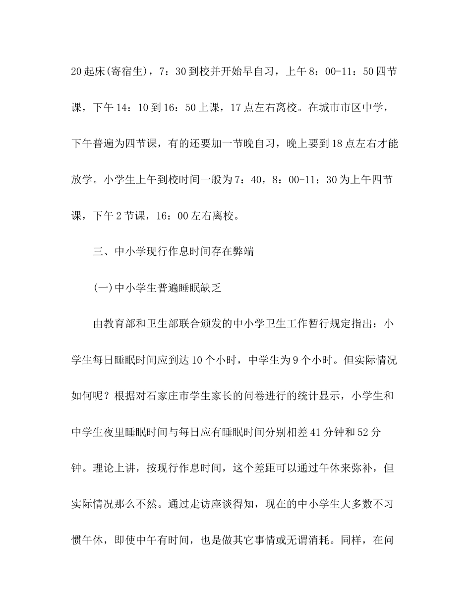 2023年中小学生作息时间调研报告.docx_第3页