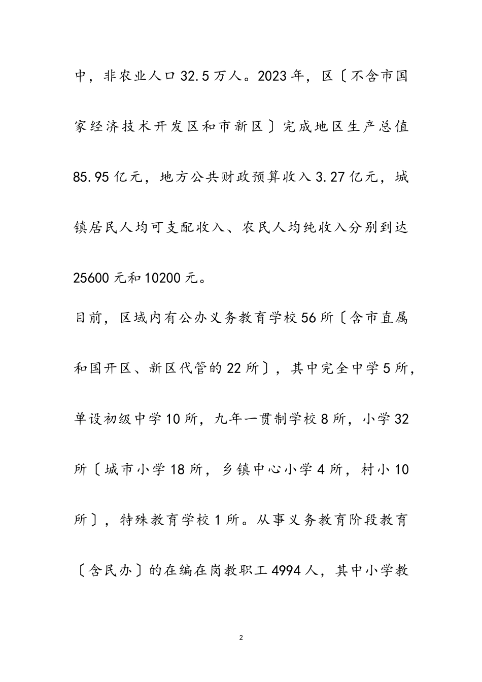 2023年中小学校素质教育自查自评报告范文.doc_第2页