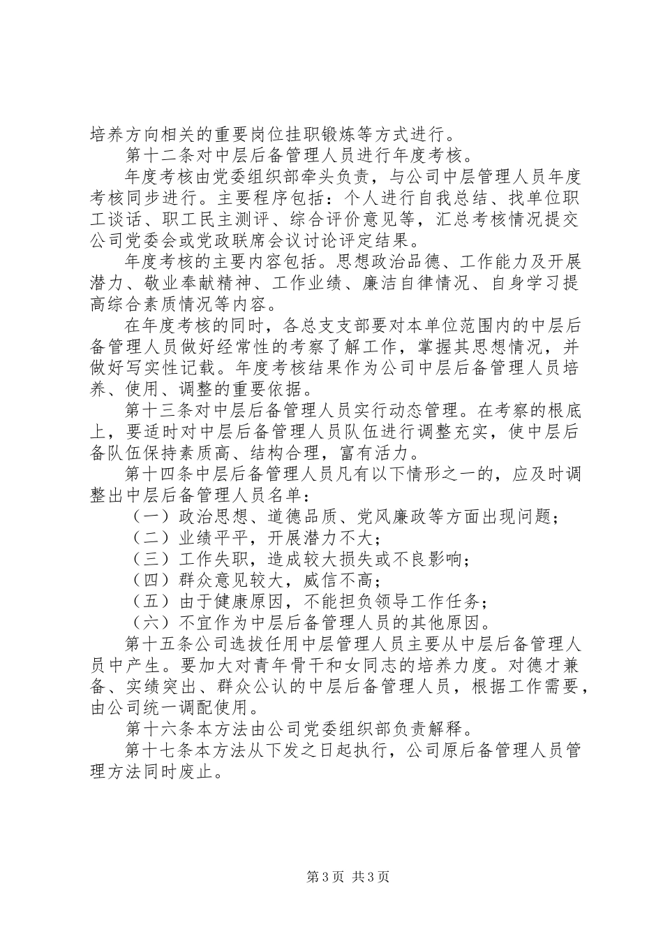 2023年中层副职后备人员述职报告综合管理类.docx_第3页