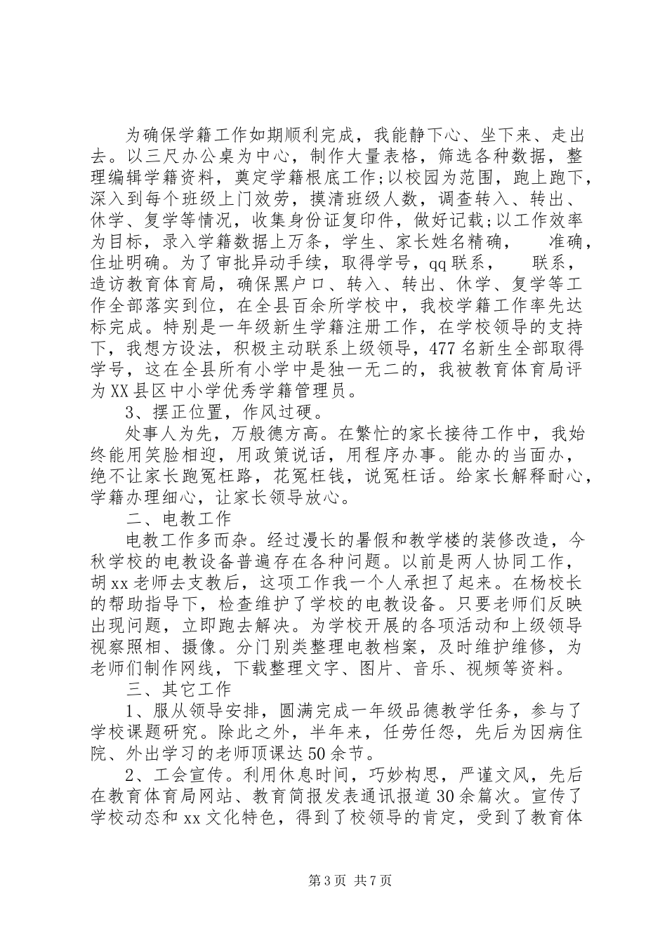 2023年中层副职述职报告.docx_第3页