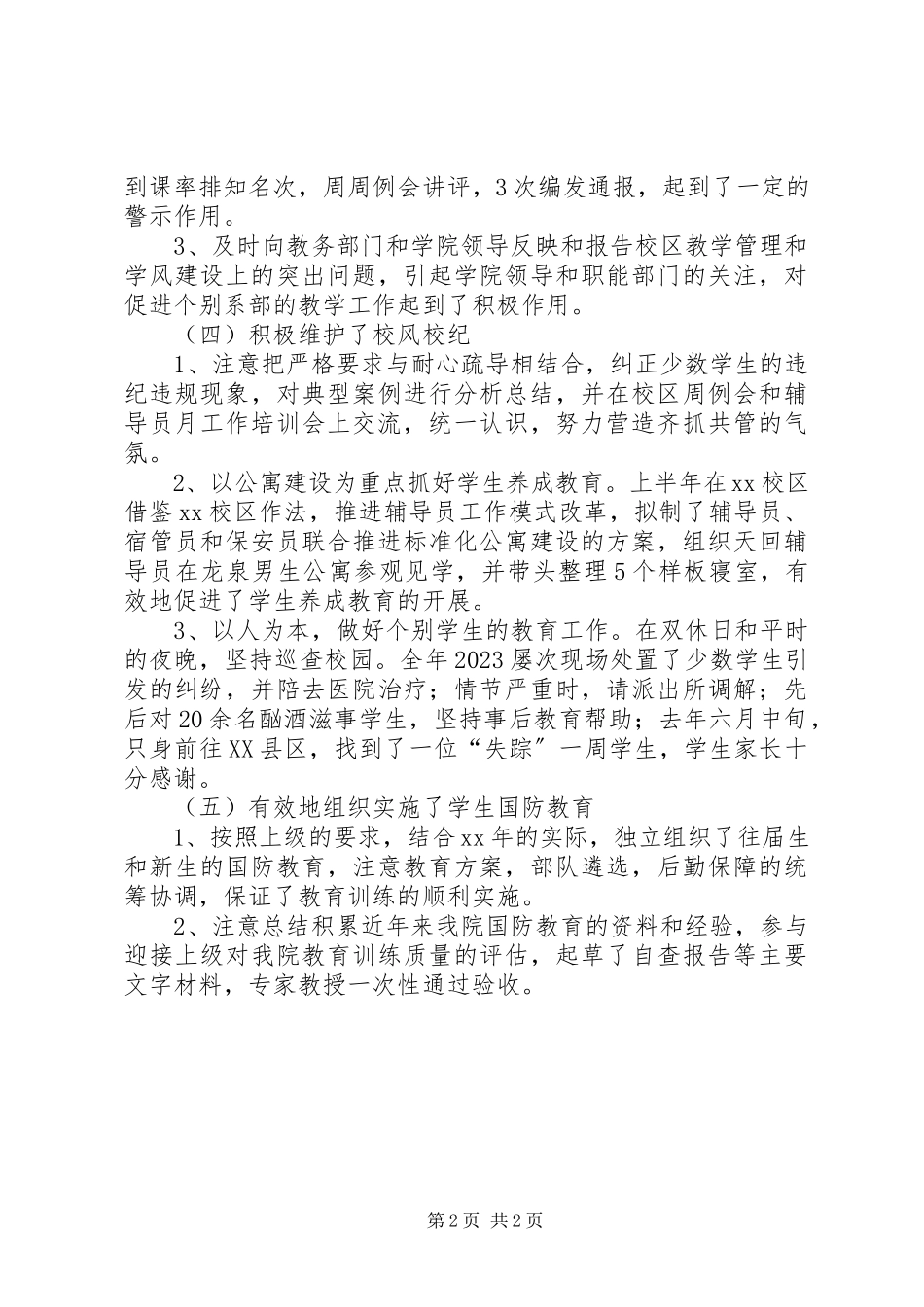 2023年中层主管个人述职报告2.docx_第2页