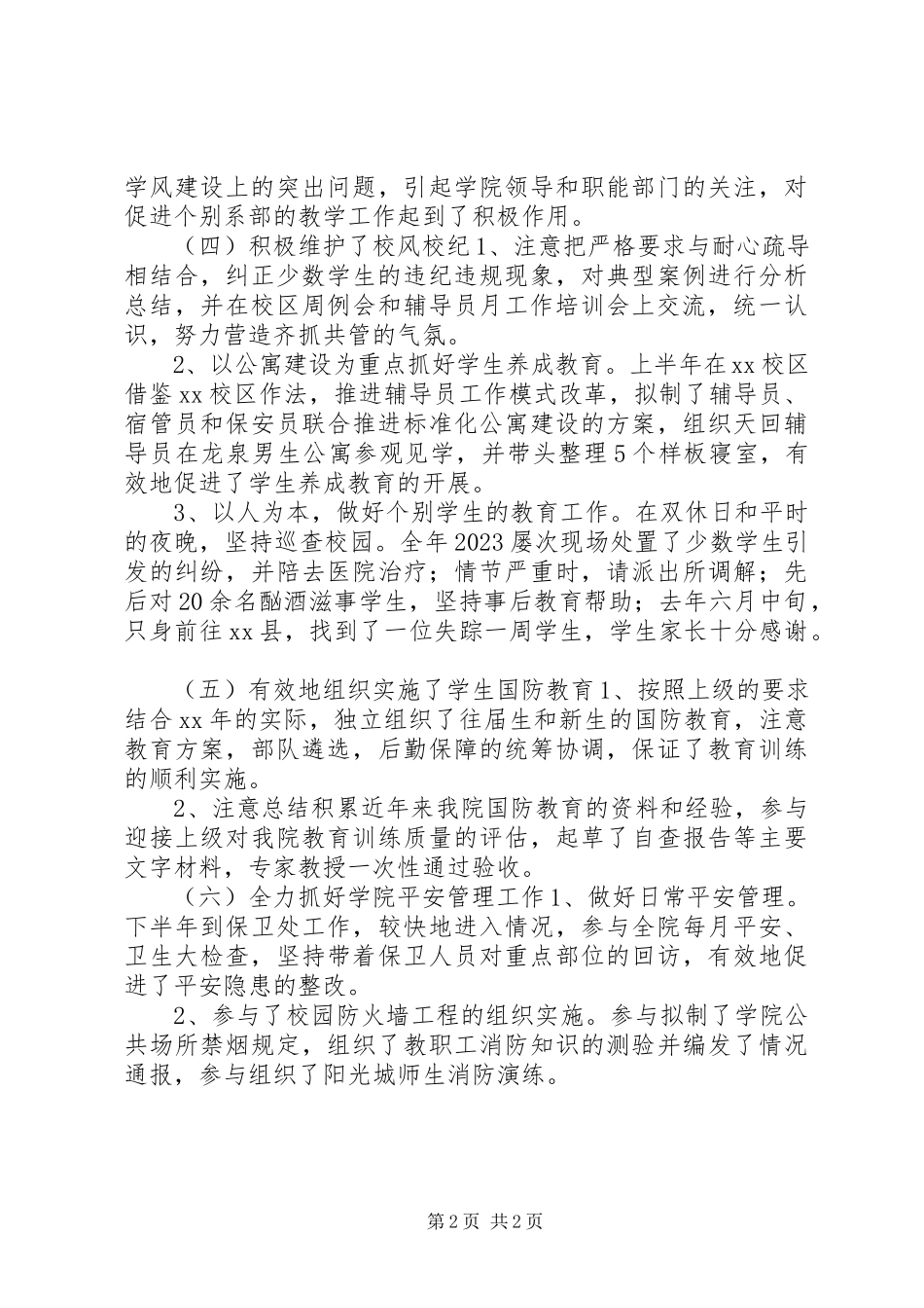 2023年中层主管个人述职报告.docx_第2页