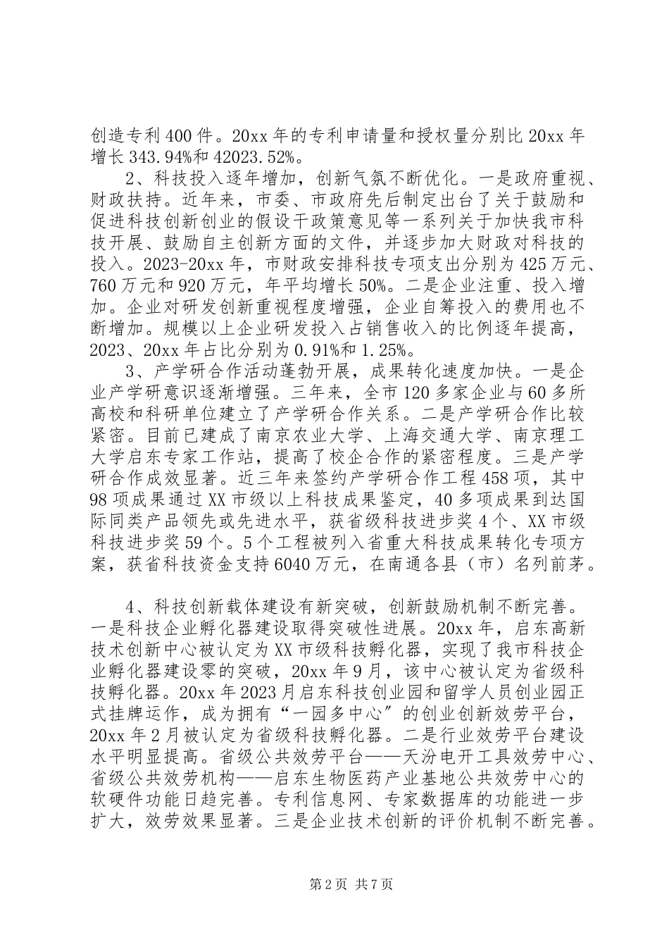 2023年中小工业企业科技创新情况的调研报告.docx_第2页