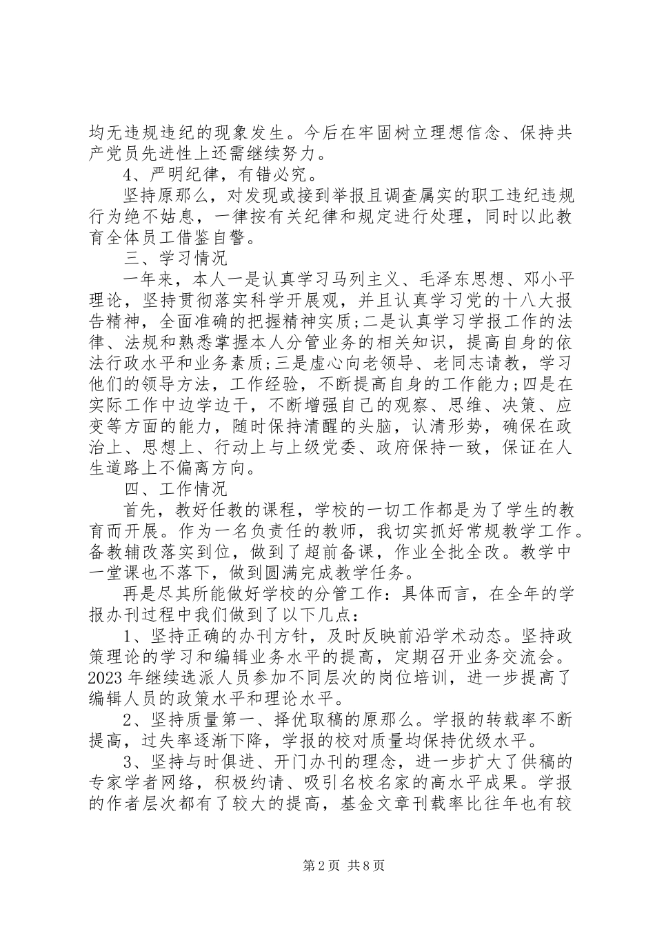 2023年中层干部的述职报告2.docx_第2页