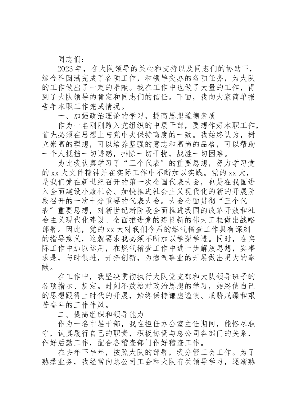 2023年中层干部的述职报告.doc_第2页