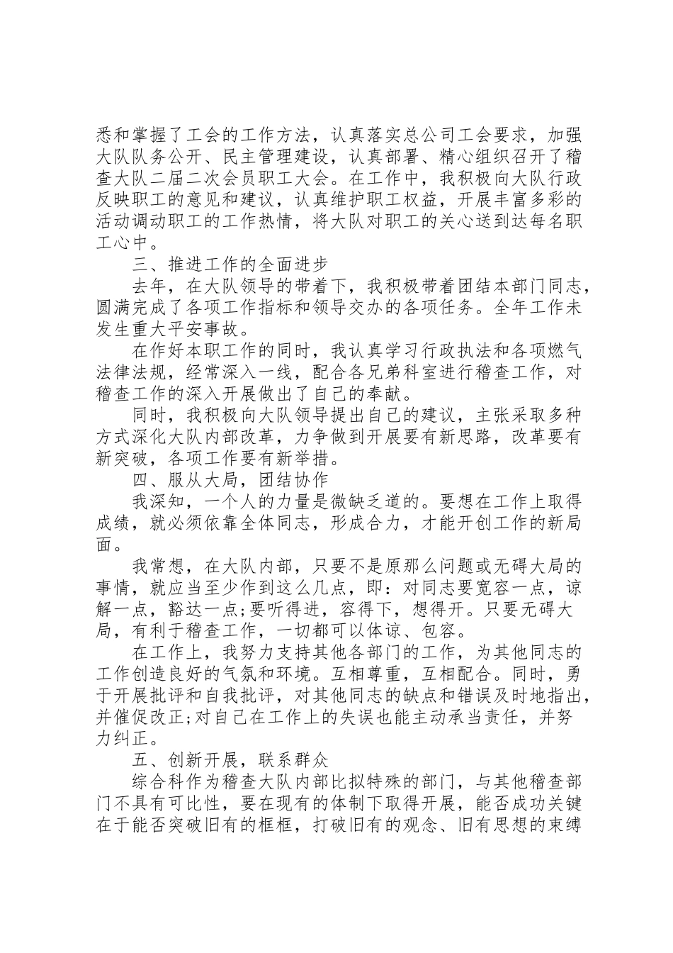 2023年中层干部的述职报告.doc_第3页