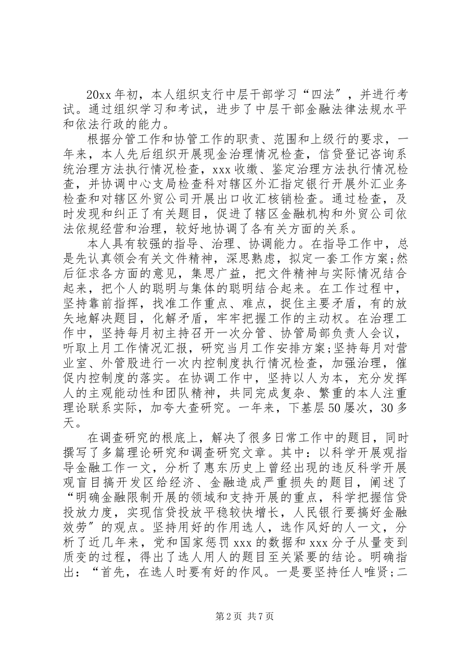 2023年中层干部年终述职报告.docx_第2页