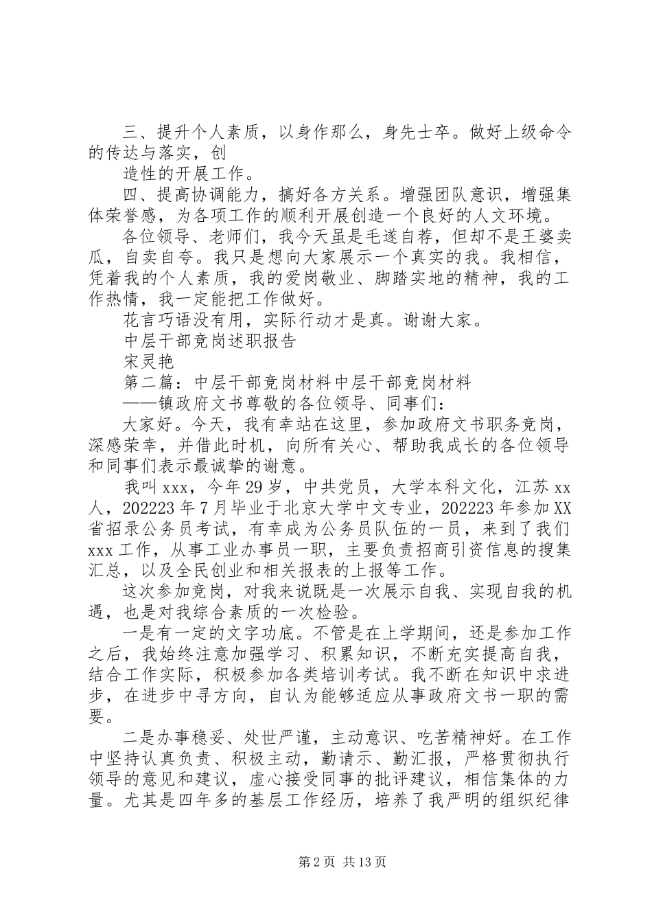 2023年中层干部竞岗述职报告1.docx_第2页