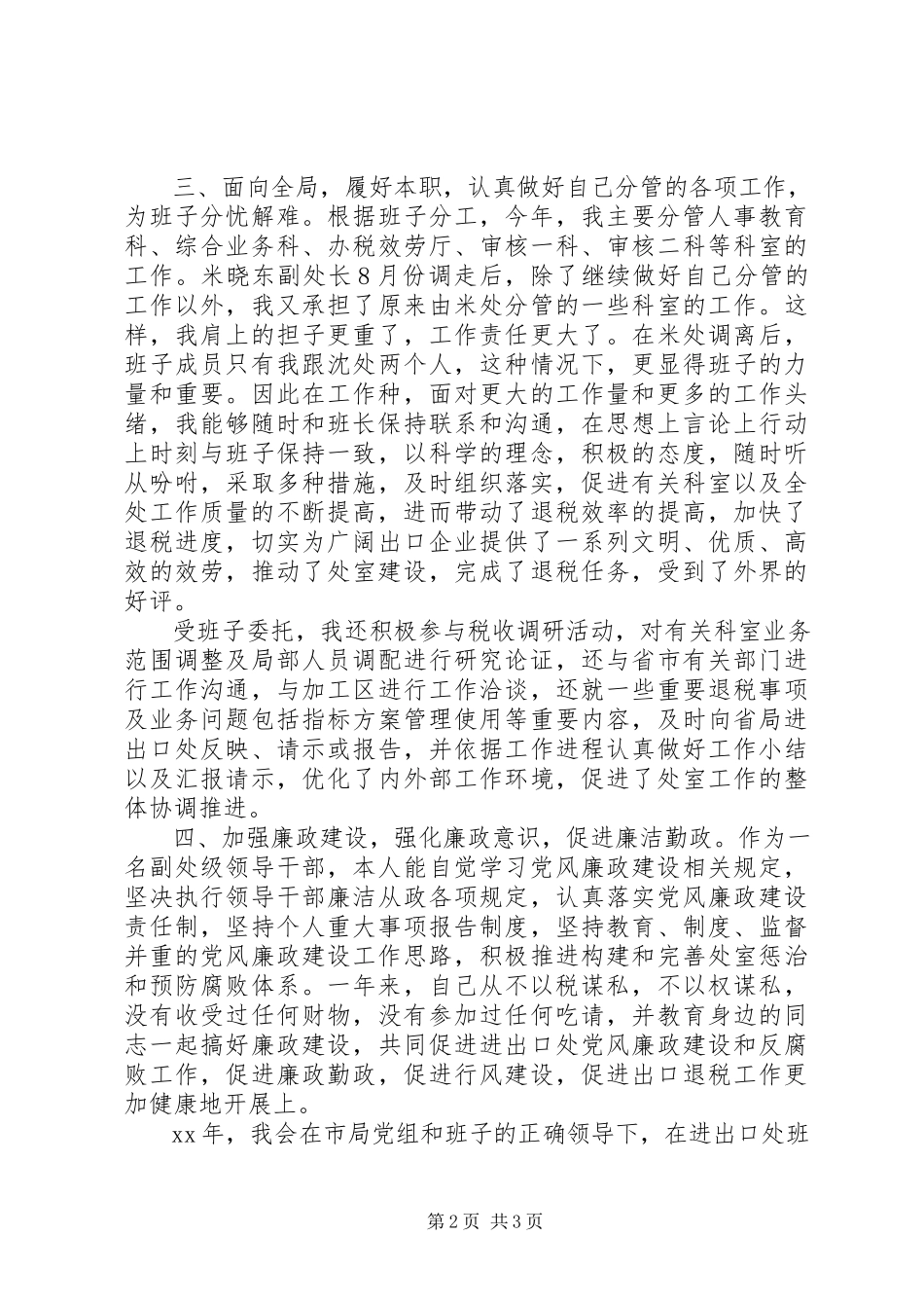 2023年中层干部述职报告新编.docx_第2页
