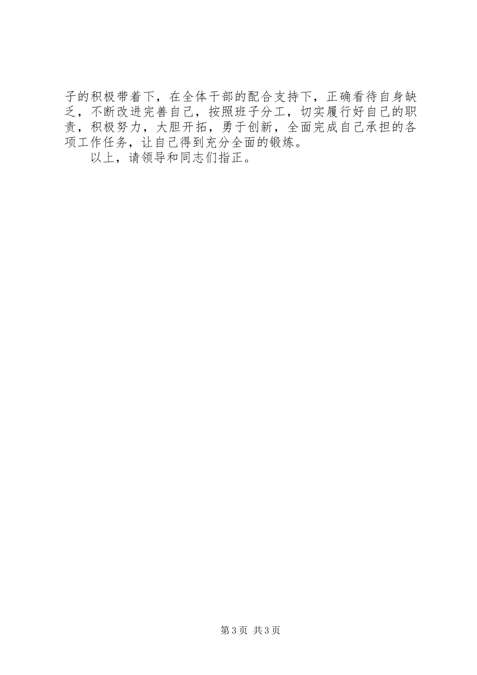 2023年中层干部述职报告新编.docx_第3页