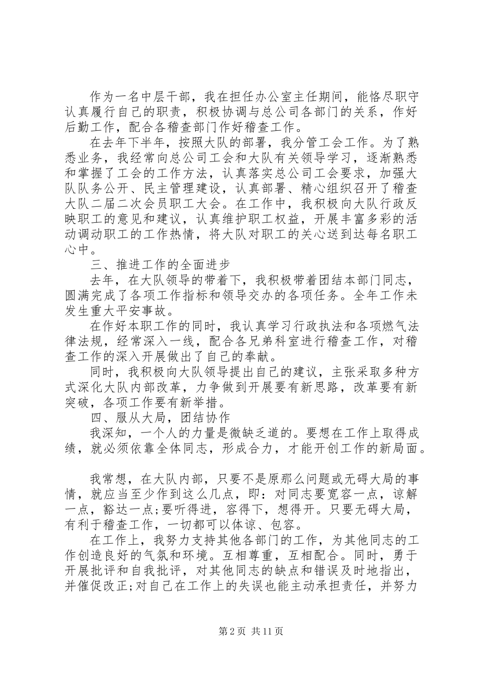 2023年中层干部述职报告格式2.docx_第2页