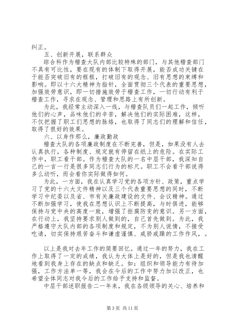 2023年中层干部述职报告格式2.docx_第3页