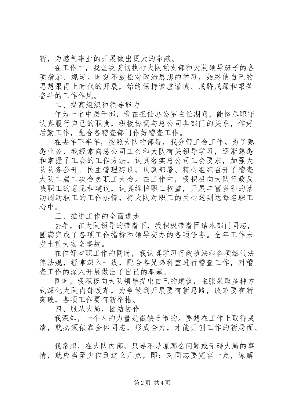 2023年中层干部述职报告新任中层副职领导述职报告.docx_第2页