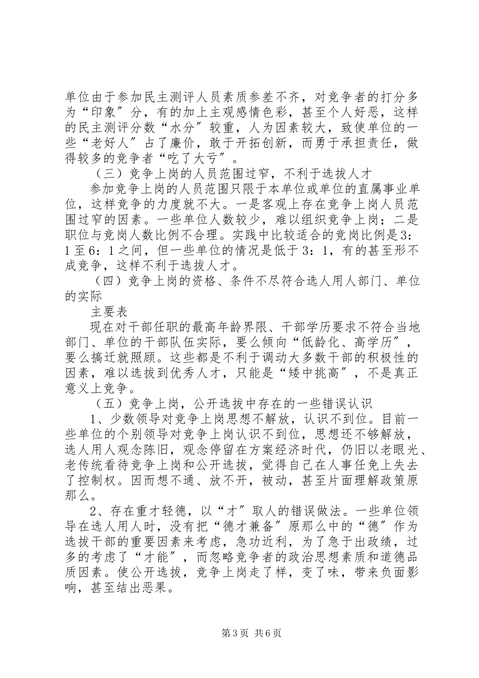 2023年中层干部竞争上岗工作的调研报告.docx_第3页
