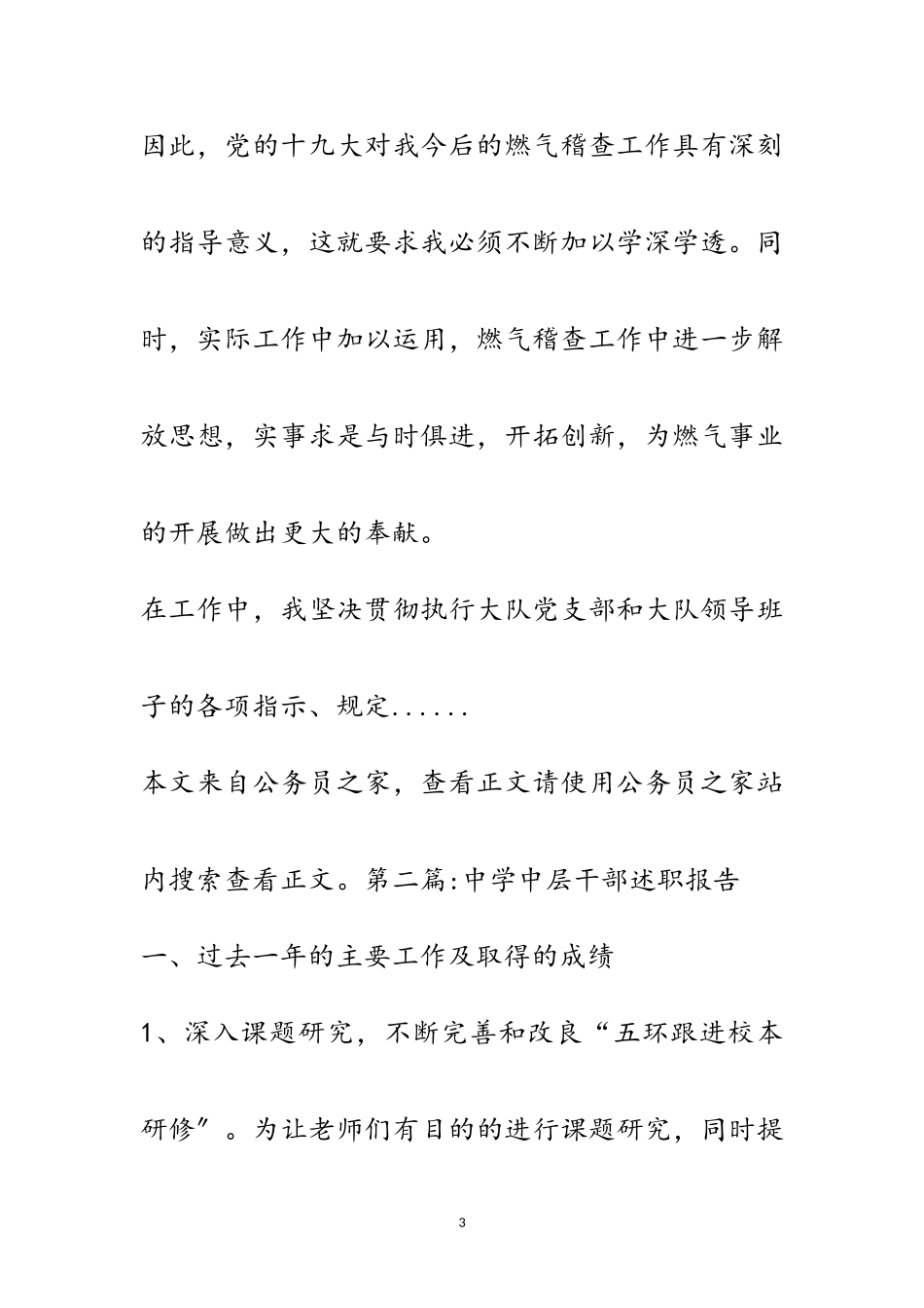 2023年中层干部述职报告专题7篇范文.doc_第3页