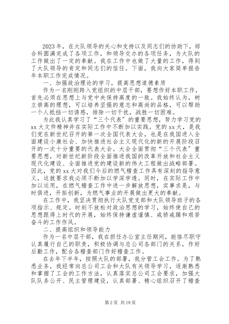 2023年中层干部的述职报告.docx_第2页