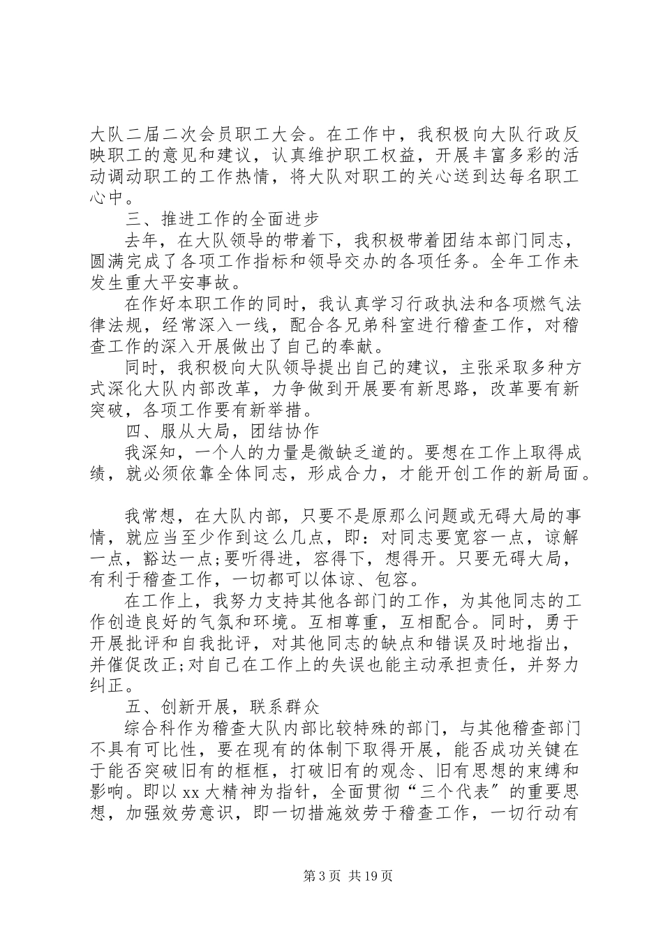 2023年中层干部的述职报告.docx_第3页