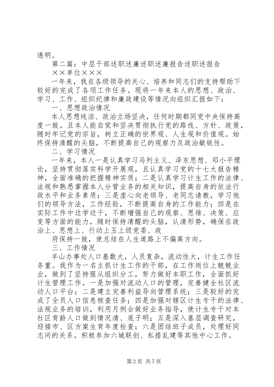 2023年中层干部述职述廉报告.docx_第2页