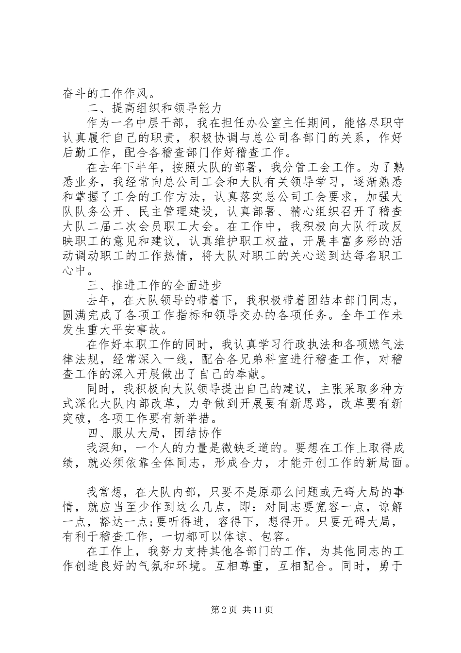 2023年中层干部述职报告格式.docx_第2页