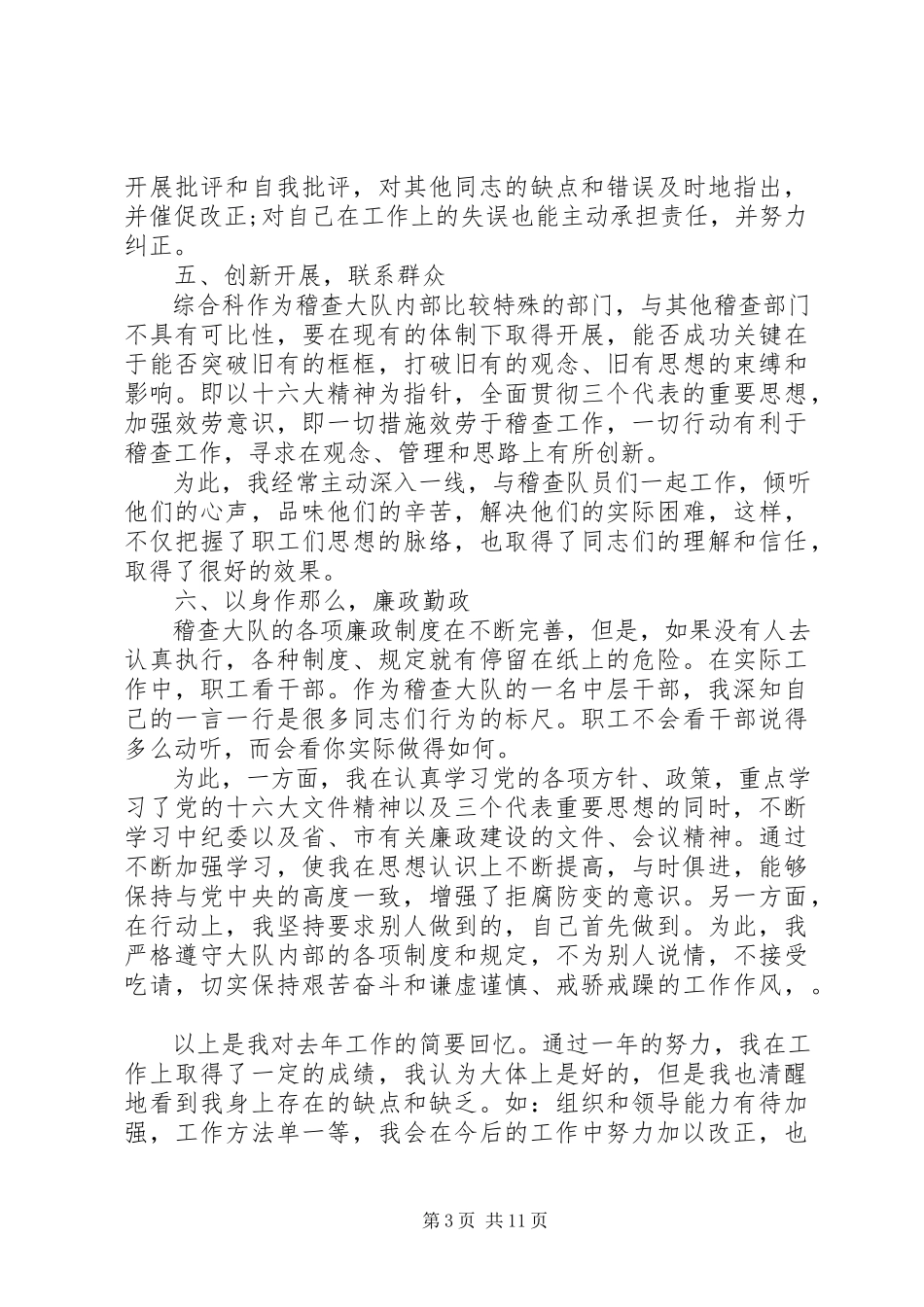 2023年中层干部述职报告格式.docx_第3页