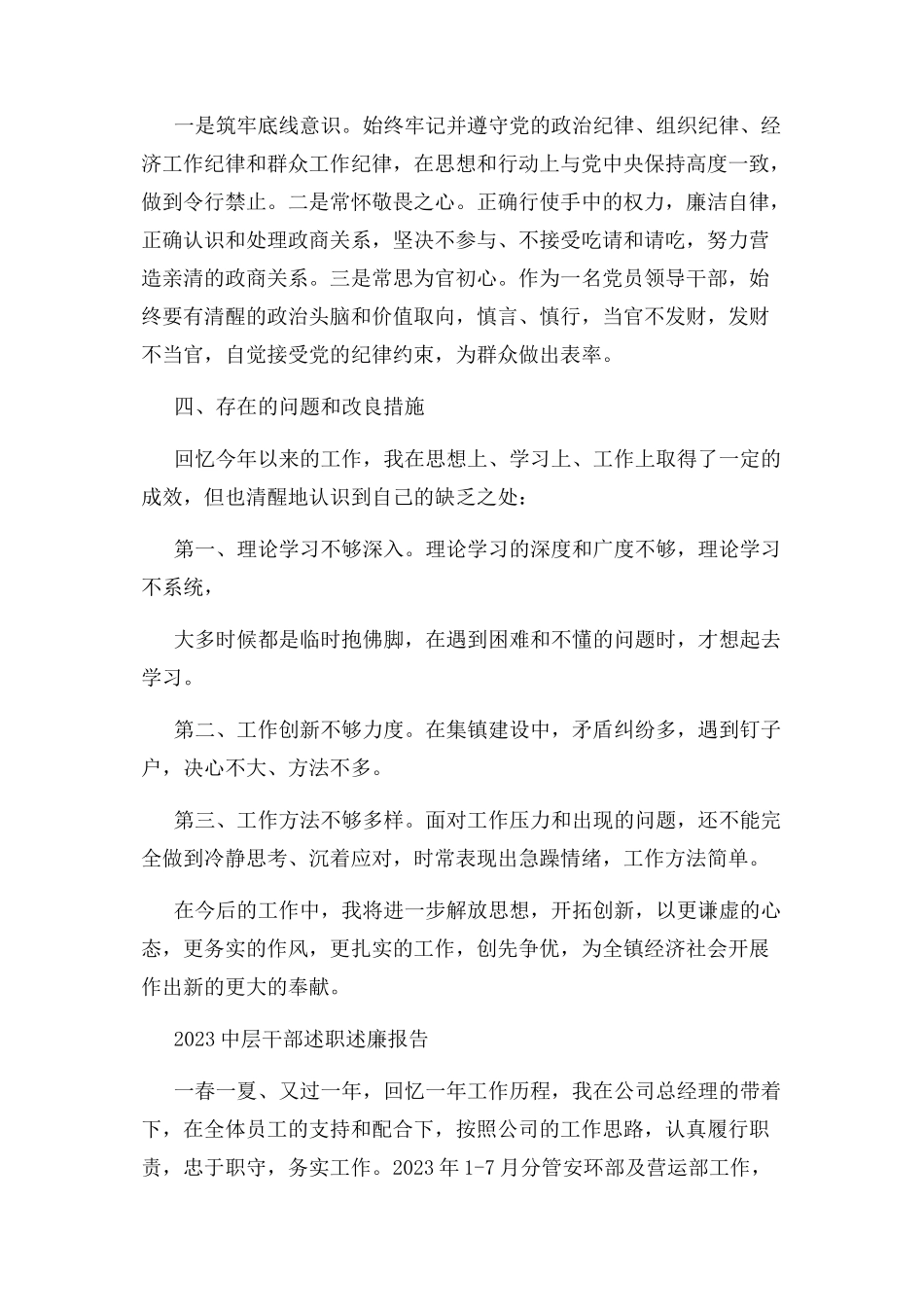 2023年中层干部述职述廉报告word版2.docx_第3页