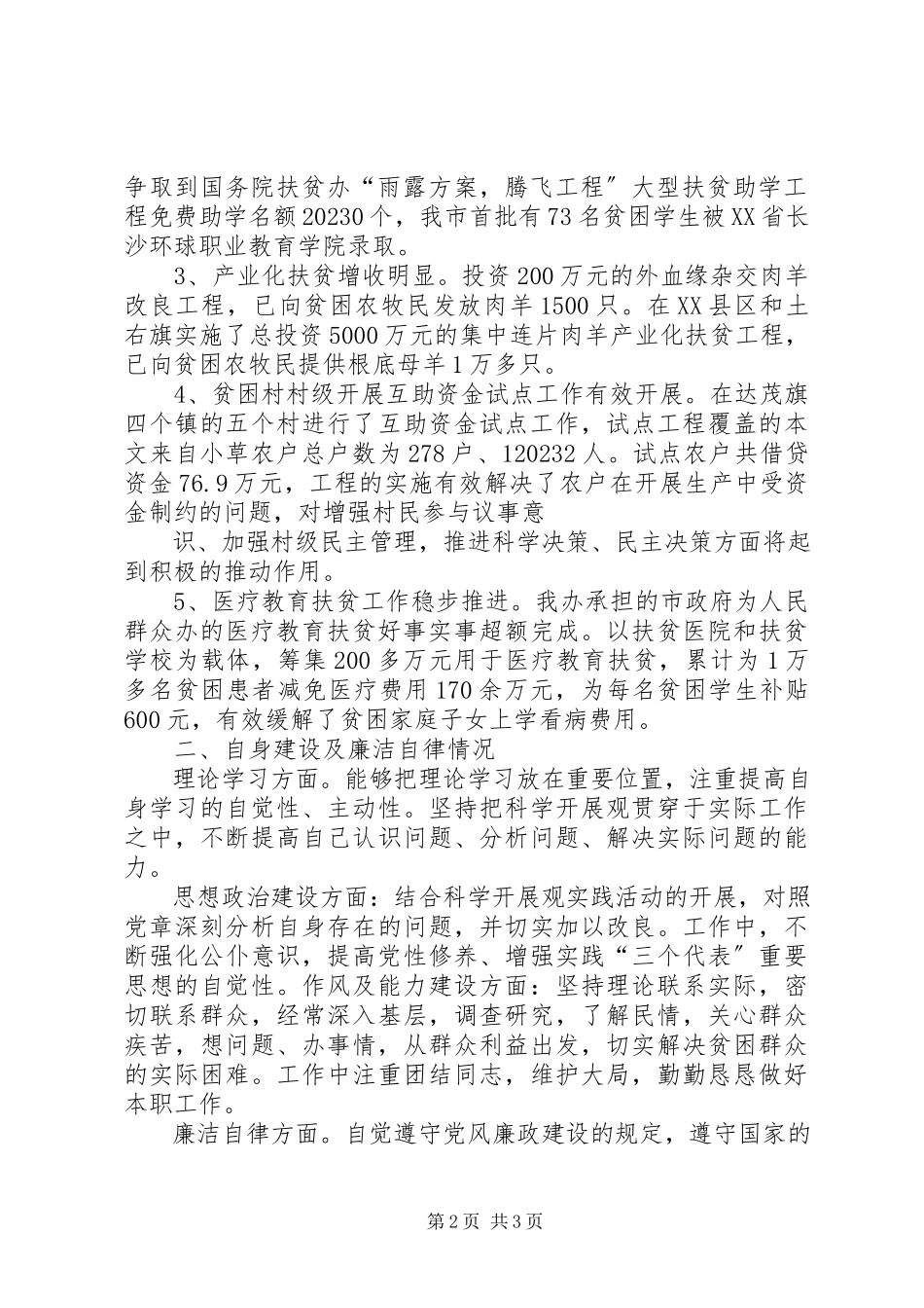 2023年中层领导干部年终考核述职报告.docx_第2页