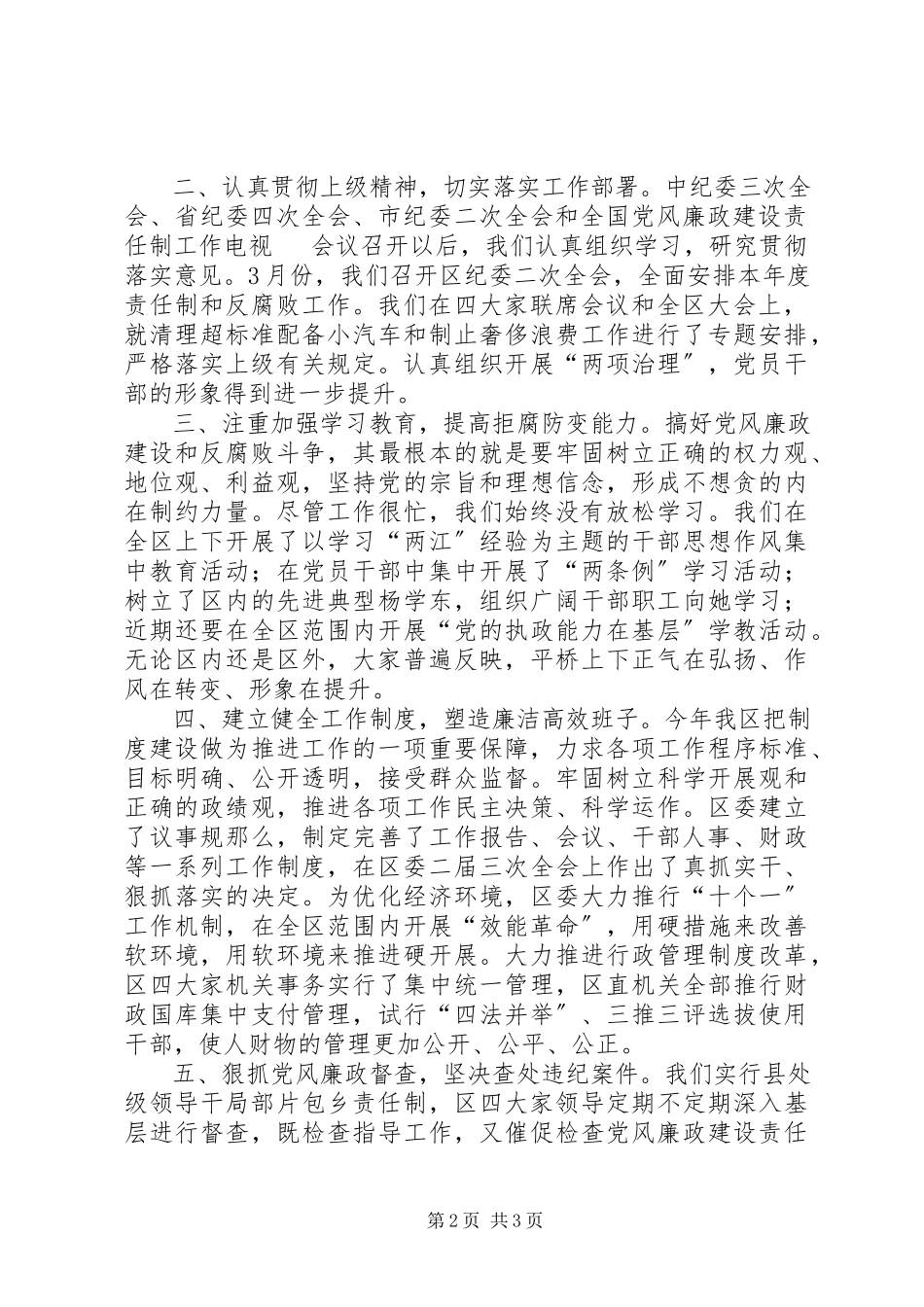 2023年中层干部述职述廉报告述职述廉报告.docx_第2页