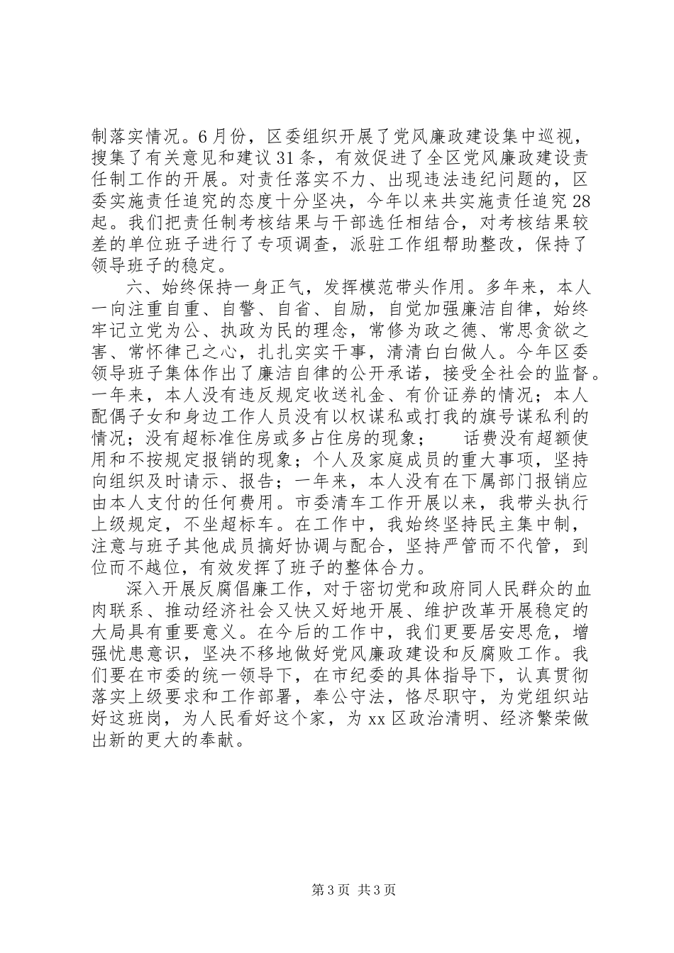 2023年中层干部述职述廉报告述职述廉报告.docx_第3页