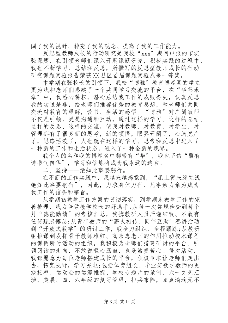 2023年中层述职报告4篇2.docx_第3页