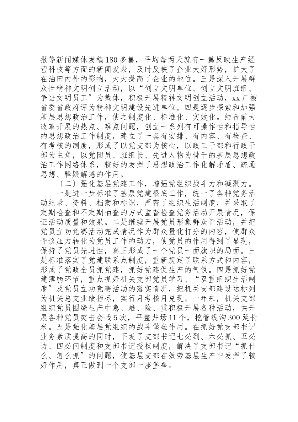 2023年中层领导述职报告范文.doc_第2页