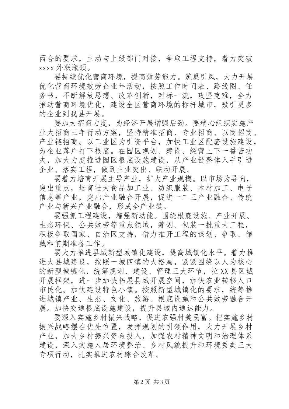 2023年中工作会议暨乡村振兴推进、生态环境保护大会报告.docx_第2页