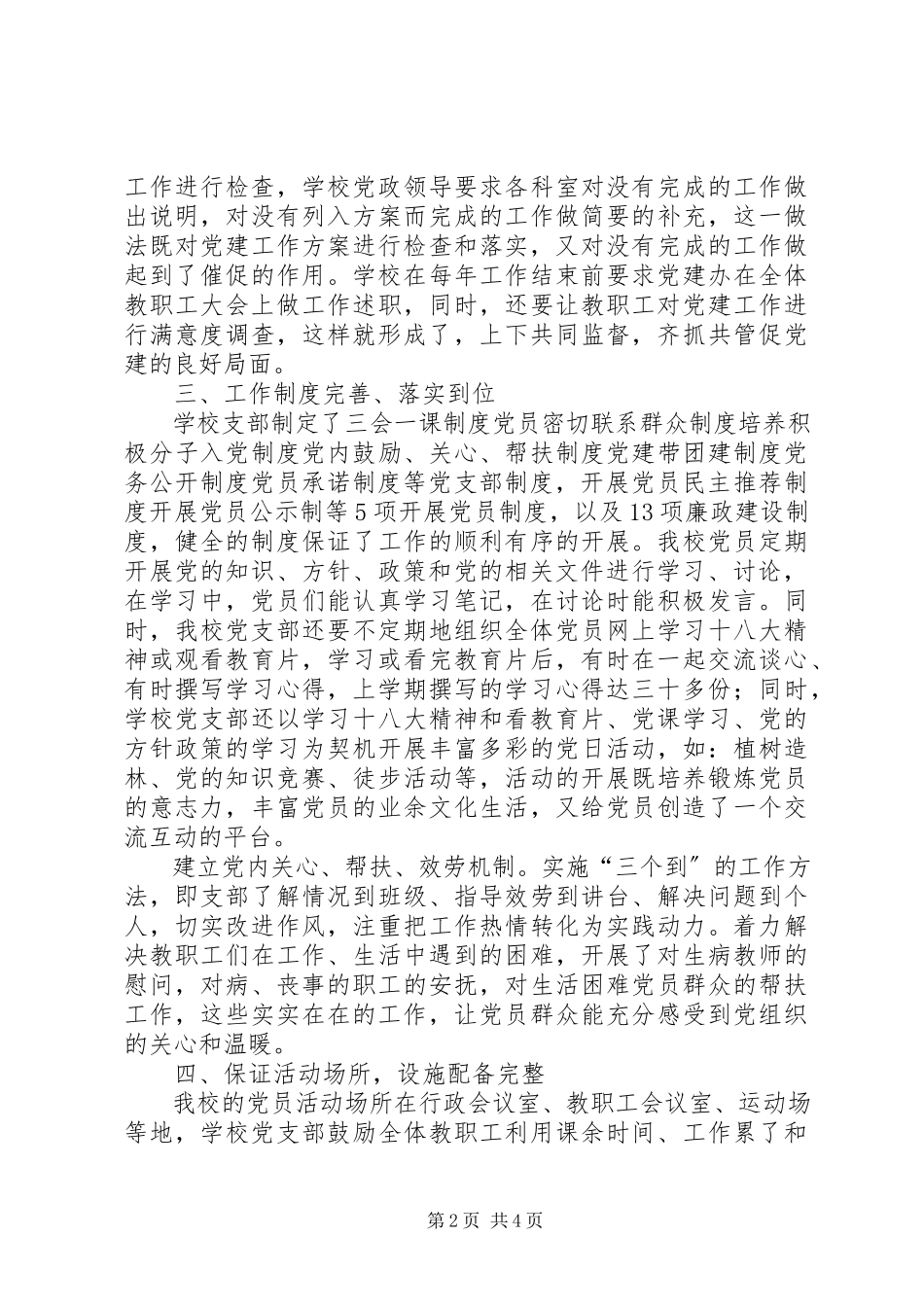 2023年中山小学党支部评星定级自查自评报告.docx_第2页