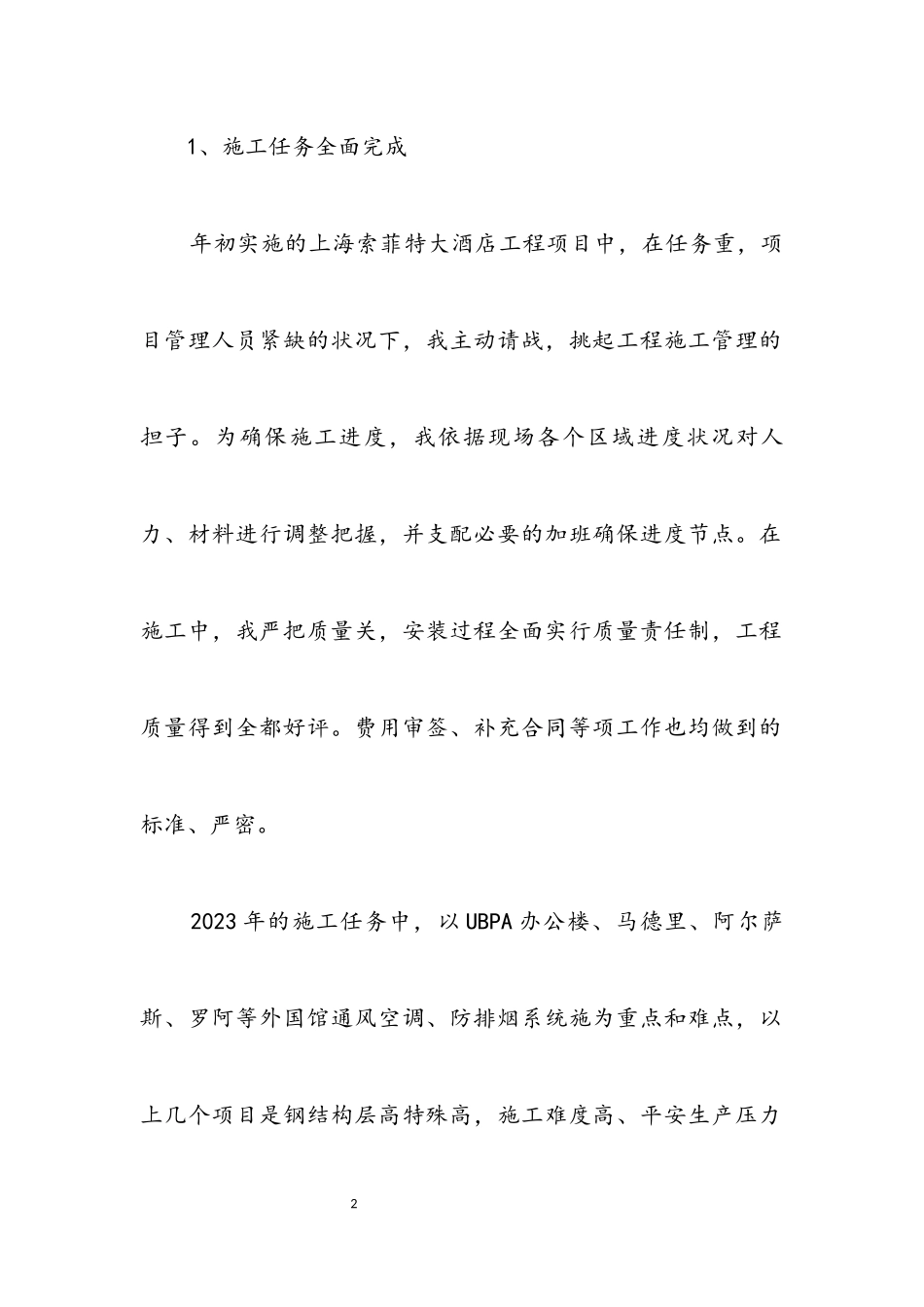 2023年中层领导干部述职述学述廉报告.docx_第2页