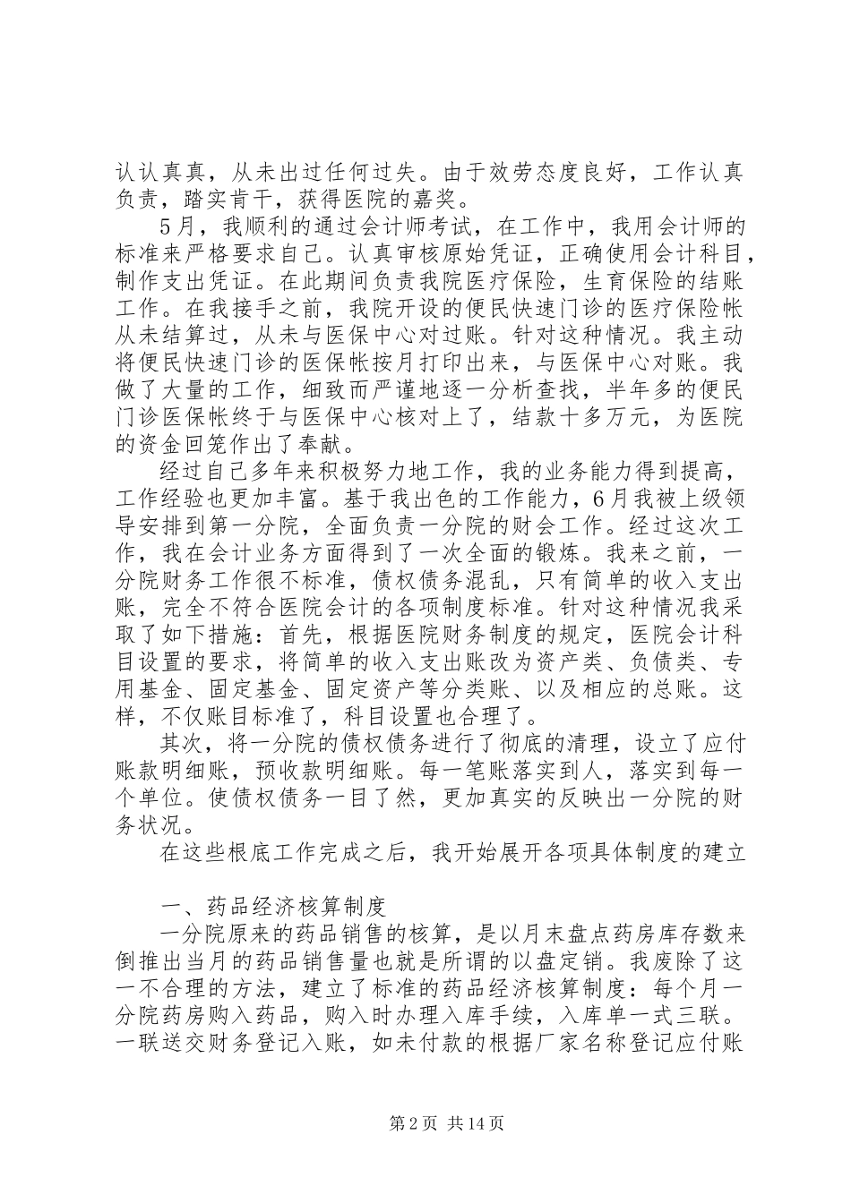 2023年中层述职报告4篇.docx_第2页