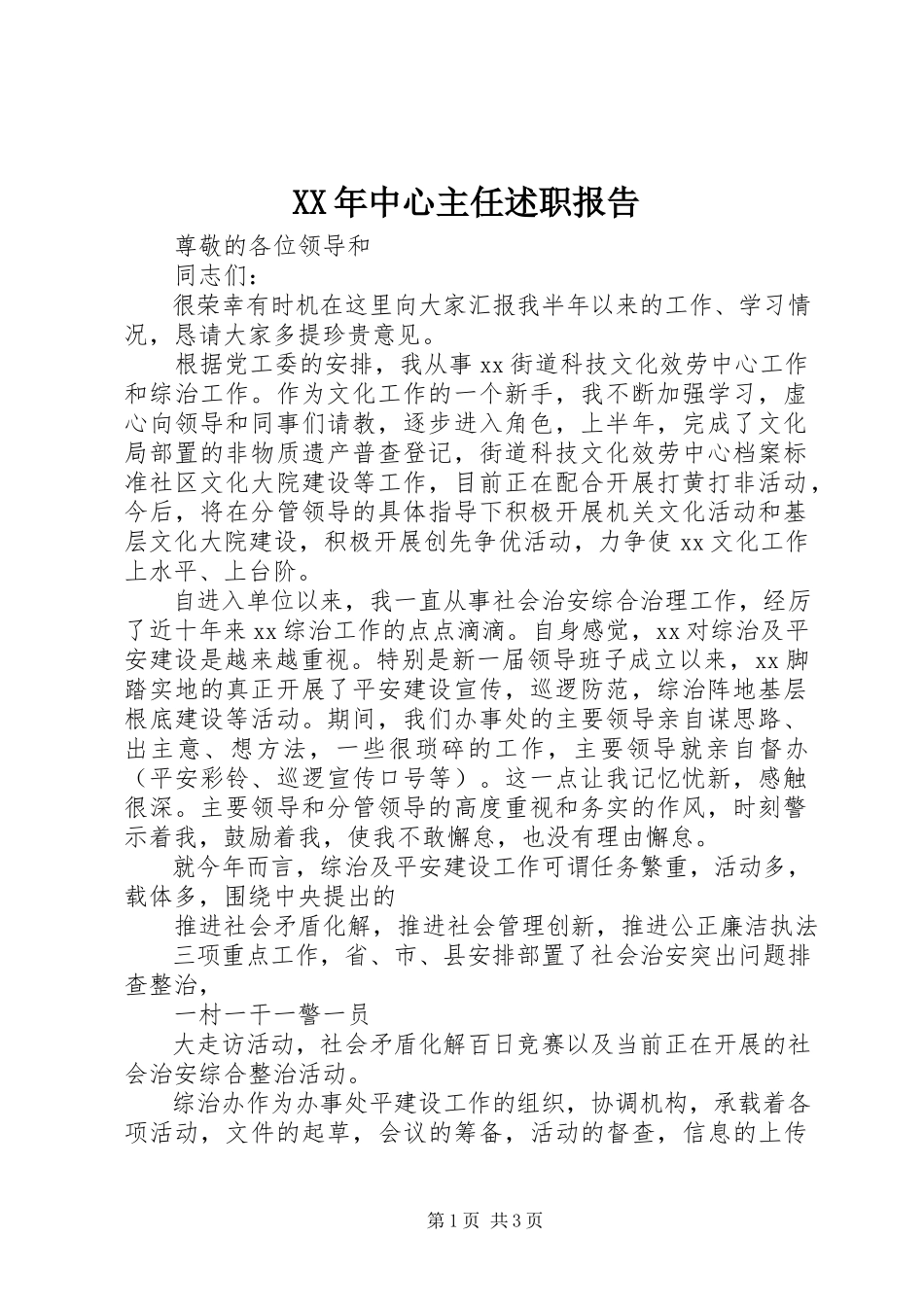 2023年中心主任述职报告.docx_第1页