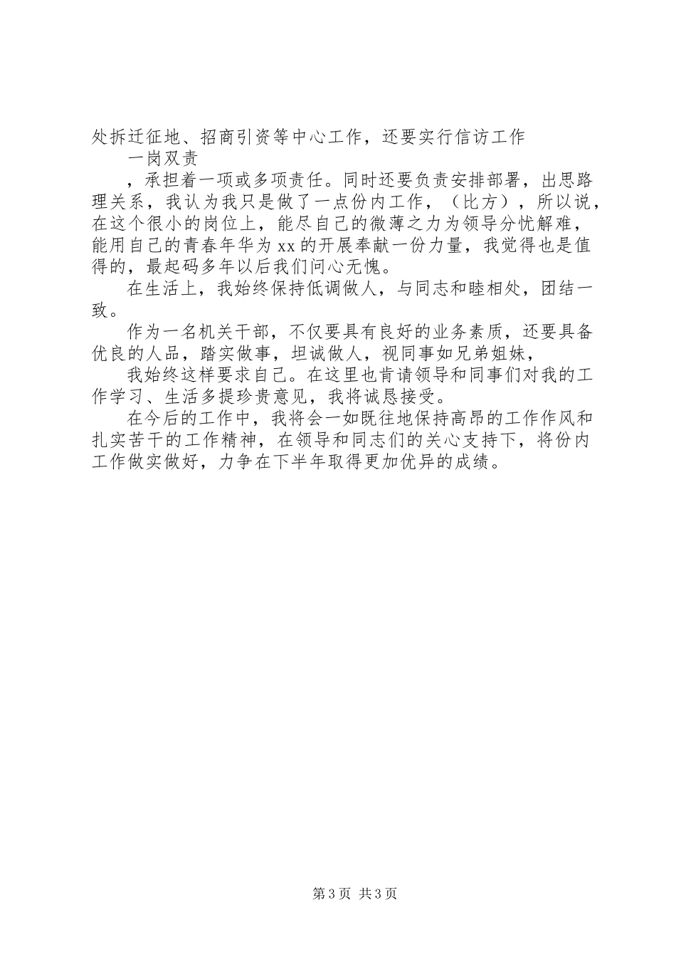 2023年中心主任述职报告.docx_第3页