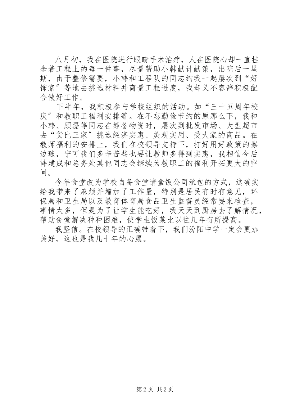 2023年中度的述职报告.docx_第2页