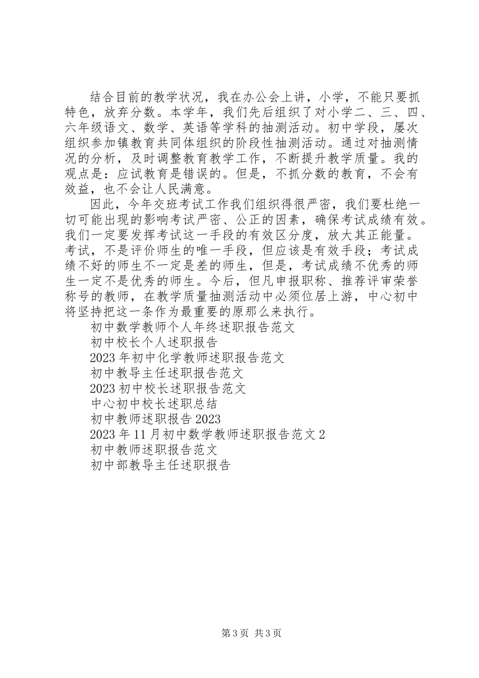 2023年中心初中年度述职报告2.docx_第3页