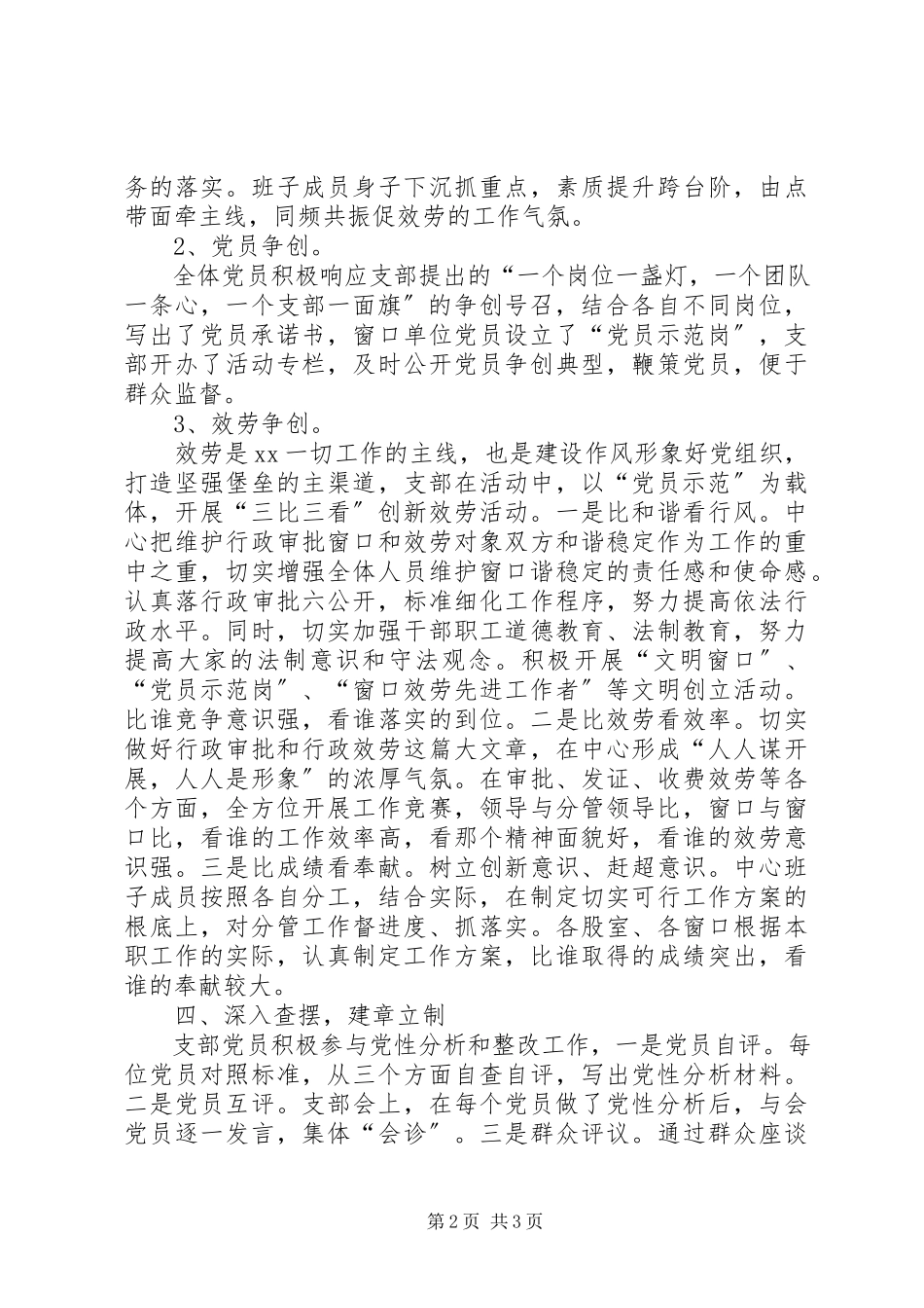 2023年中心党支部创先争优活动自查报告.docx_第2页