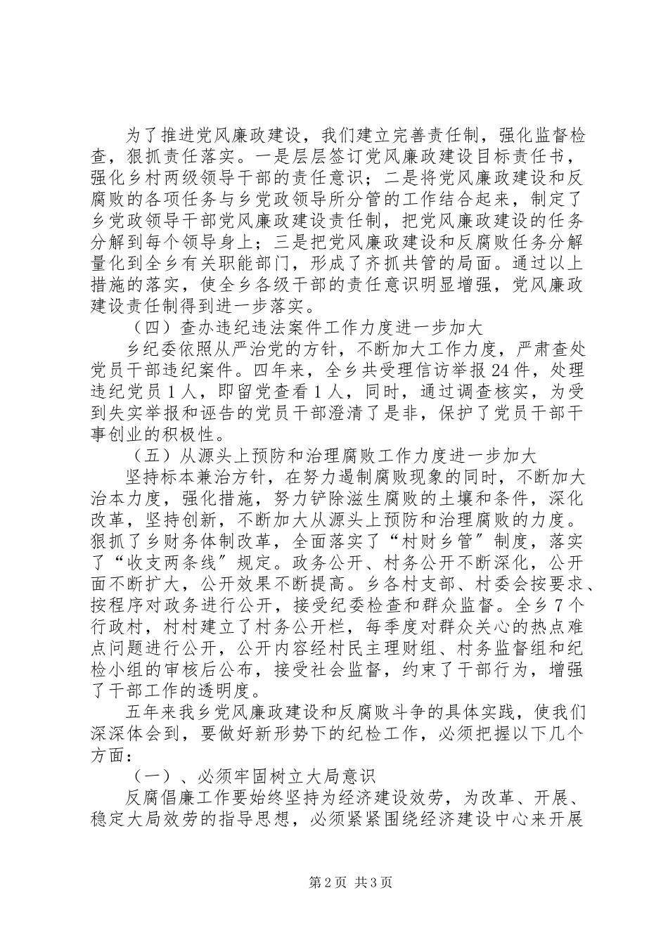 2023年中心乡纪律检查委员会工作报告.docx_第2页