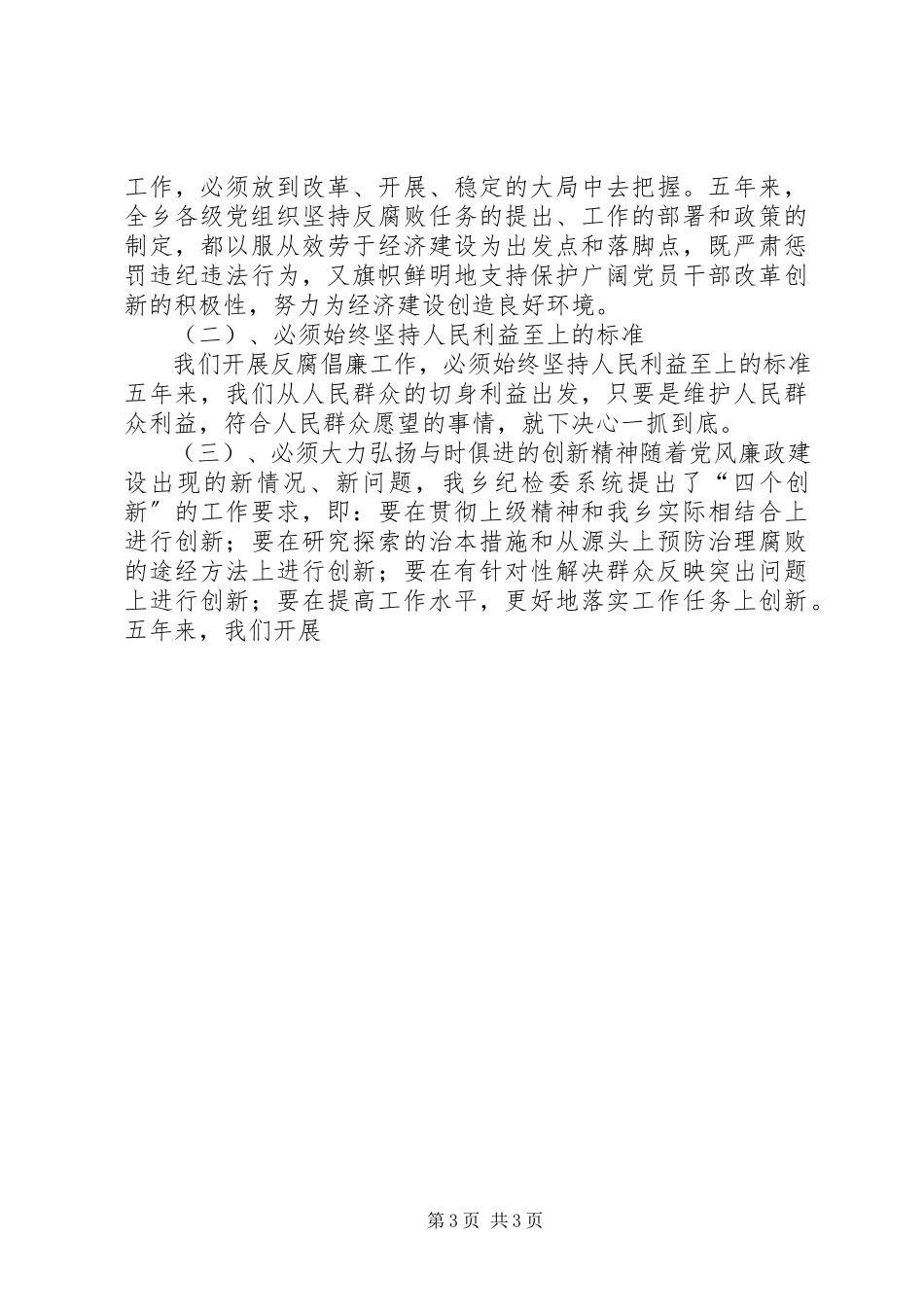 2023年中心乡纪律检查委员会工作报告.docx_第3页