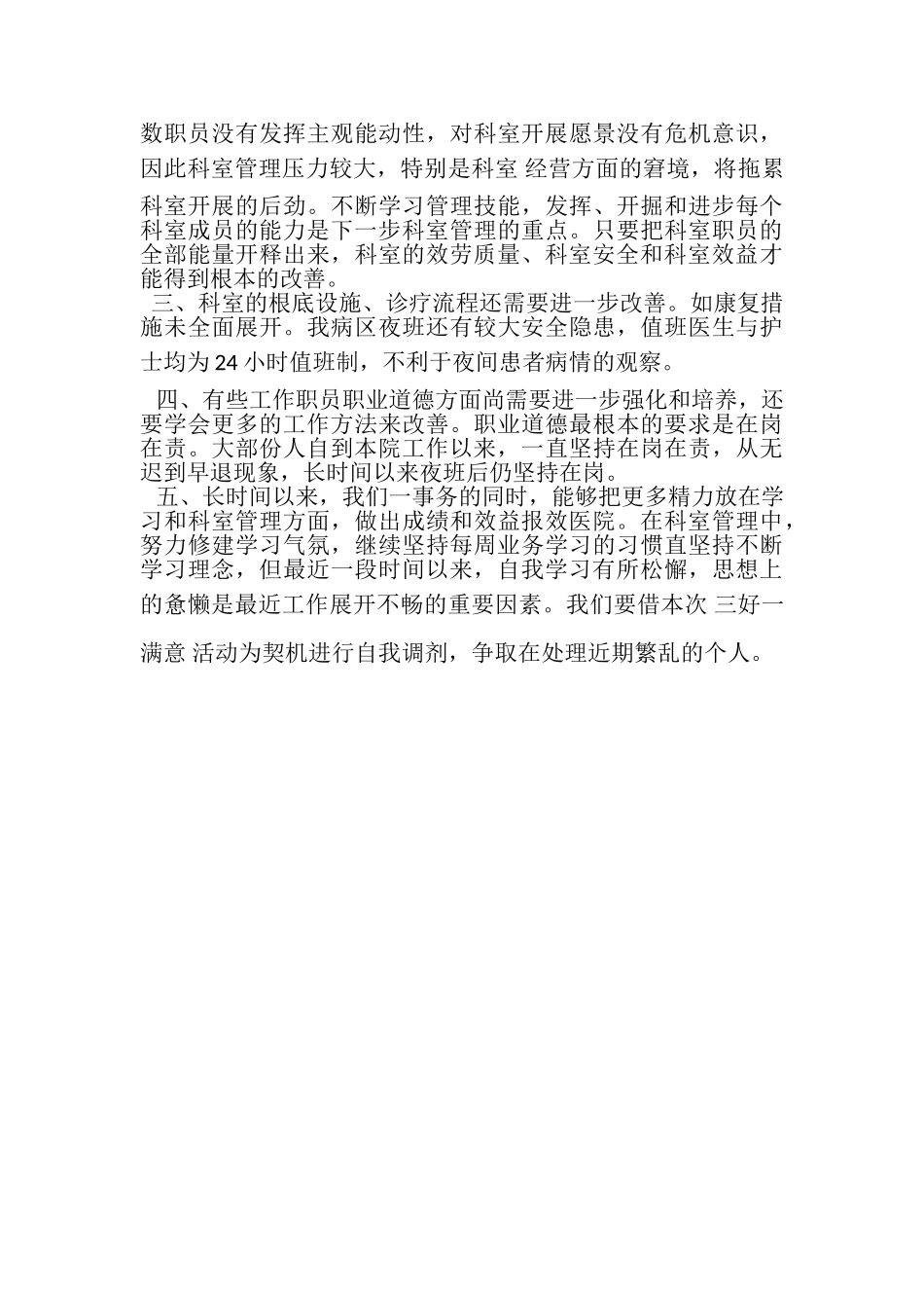 2023年中心卫生院展开三好一满意活动自查报告.doc_第2页