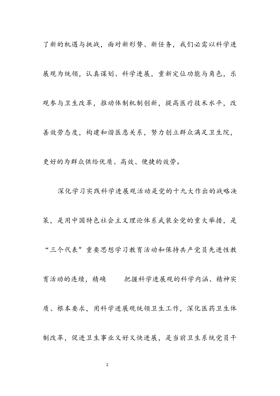 2023年中心卫生院科学发展观调研报告.docx_第2页