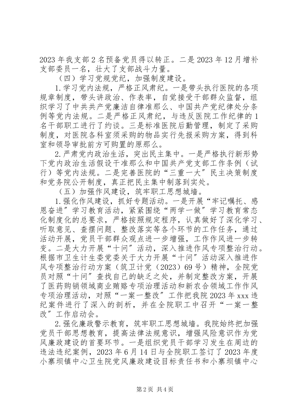 2023年中心卫生院支部书记抓党建工作述职报告.docx_第2页