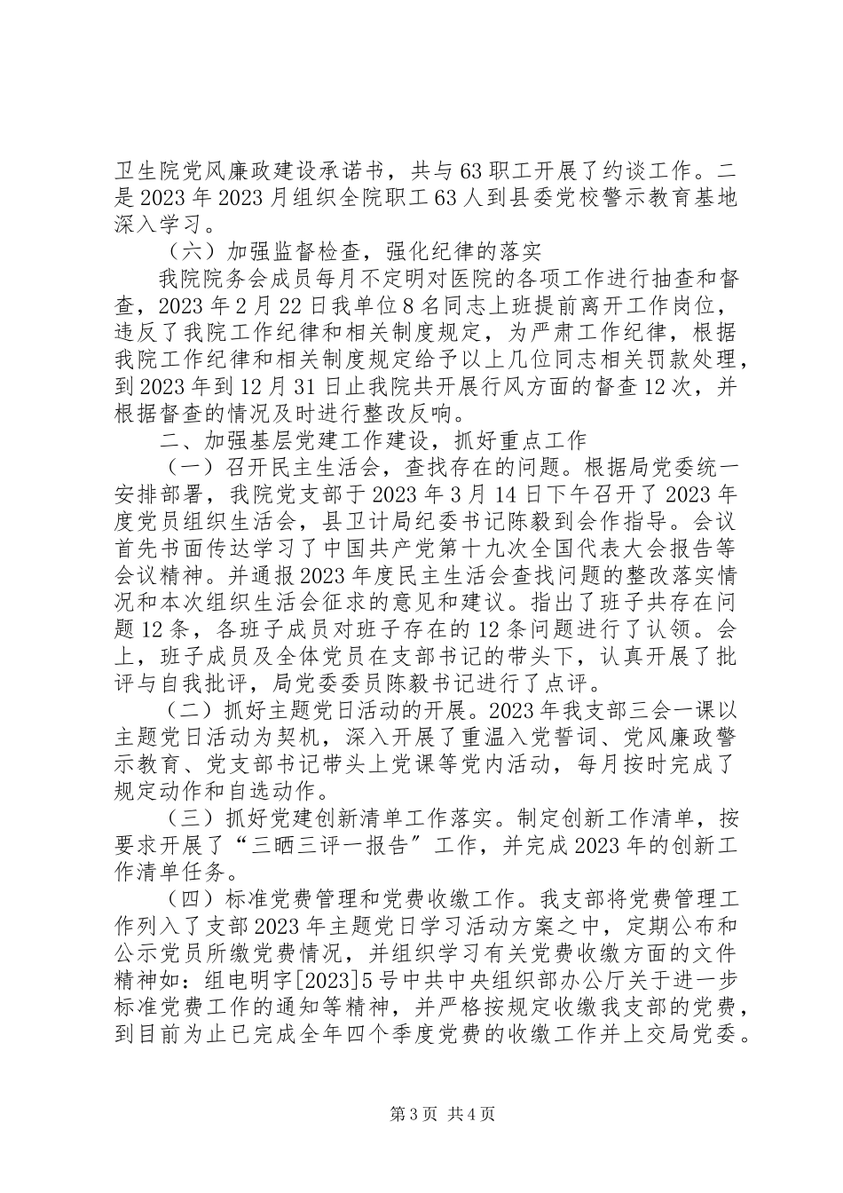 2023年中心卫生院支部书记抓党建工作述职报告.docx_第3页
